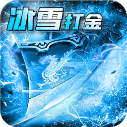 无双帝国（冰雪超变版）