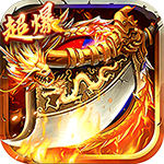 传奇世界之仗剑天涯（超爆版）