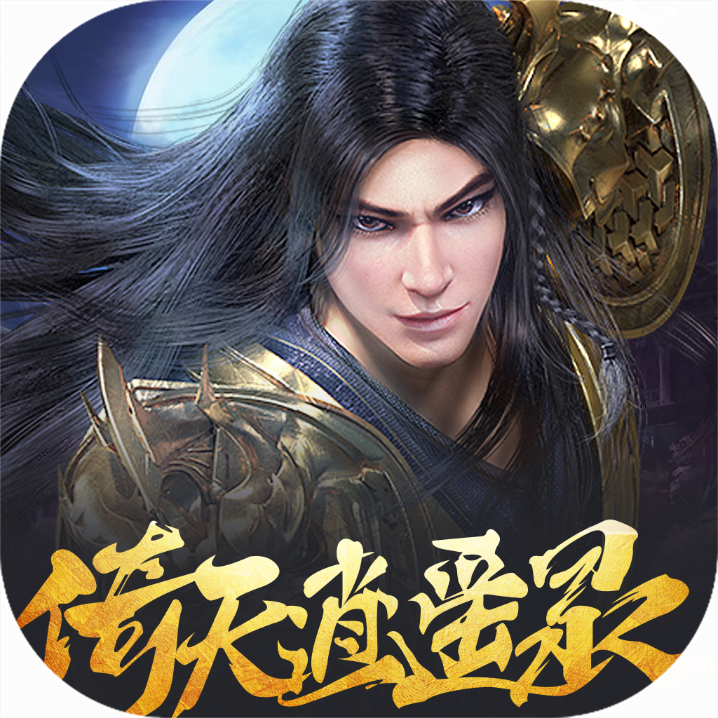 倚天逍遥录（福利版）