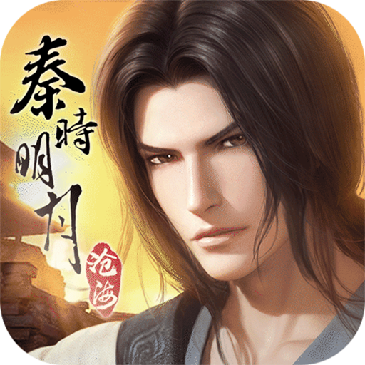 秦时明月沧海_万里长城