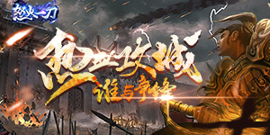 怒火一刀