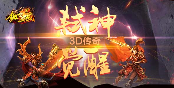 傲世龙城