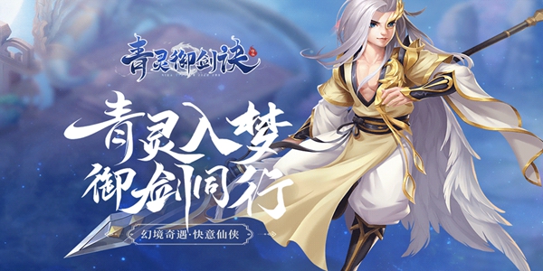 青灵御剑诀